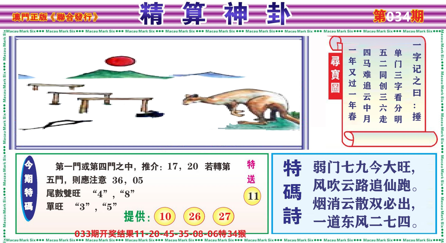 粤彩联盟F 第34期