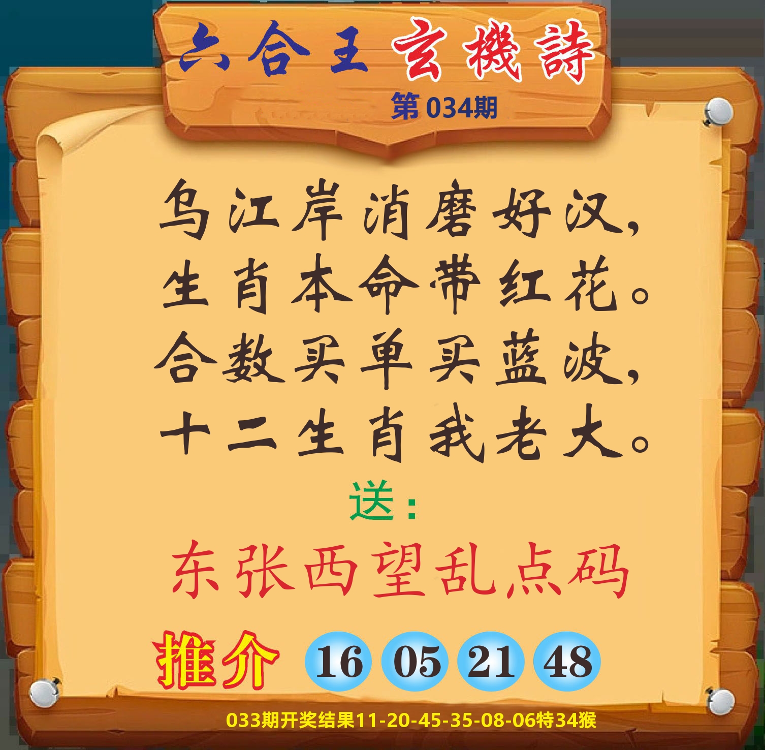 澳门赢天下D 第34期