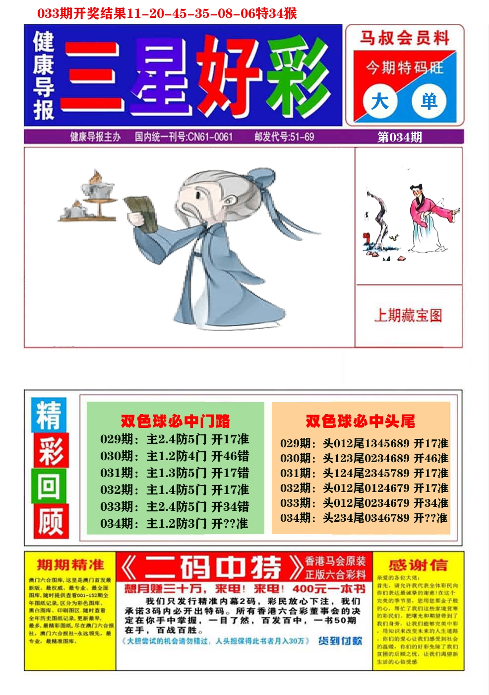 澳门三星好彩A 第34期