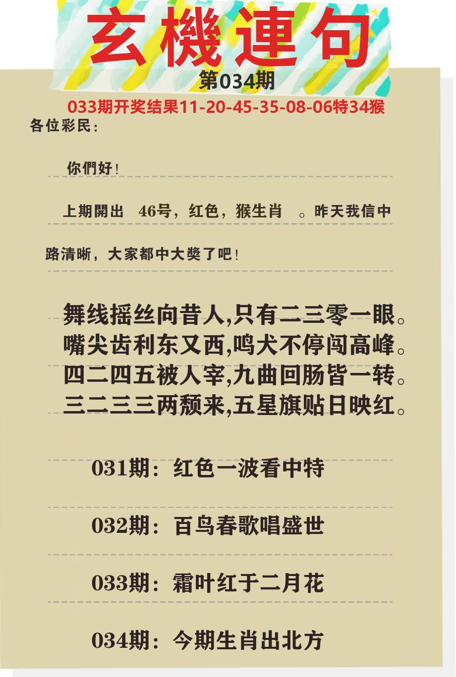 澳门特码王C 第34期