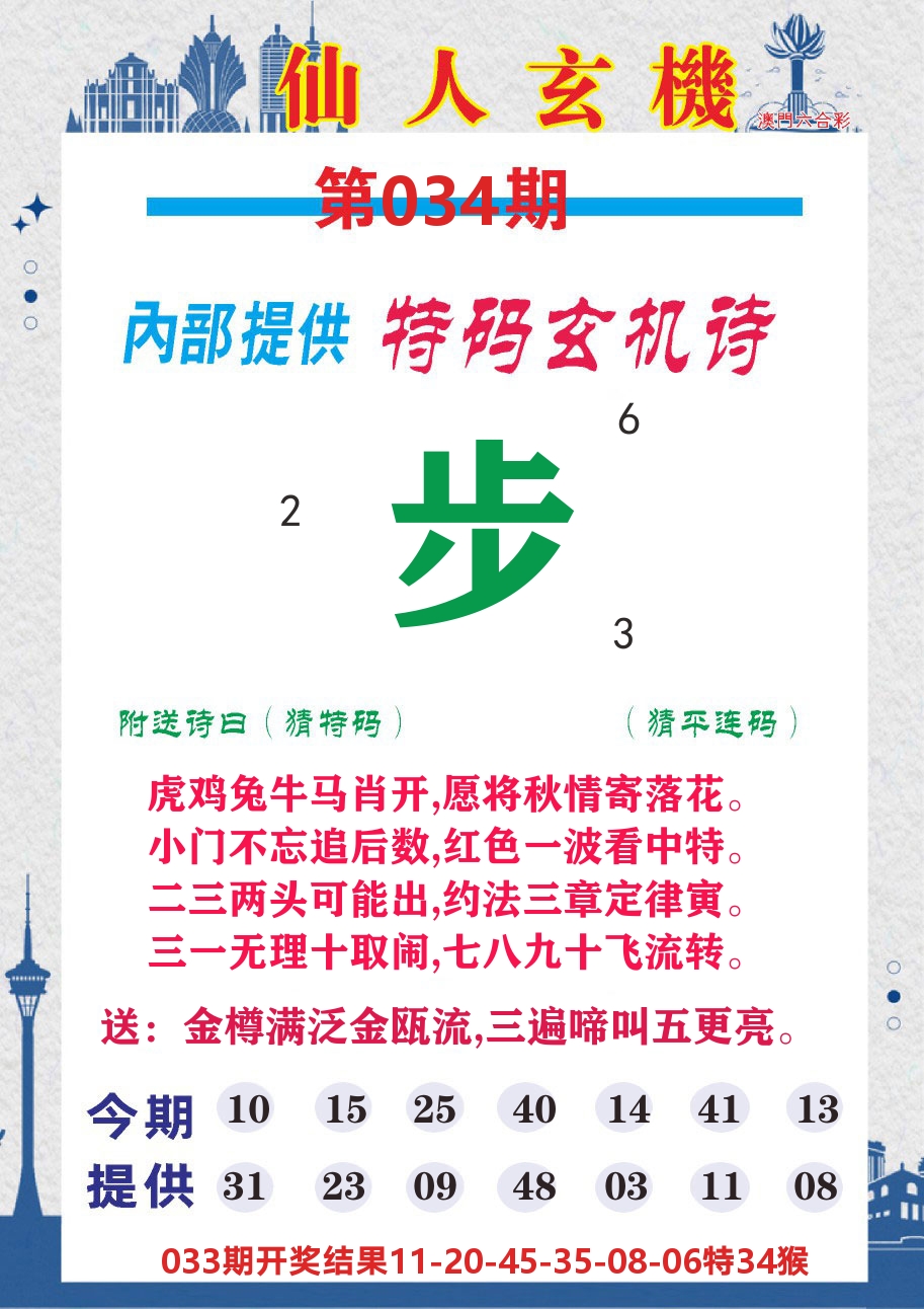澳门钱多多D 第34期