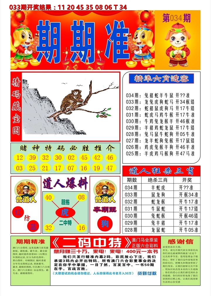 澳门期期准A 第34期