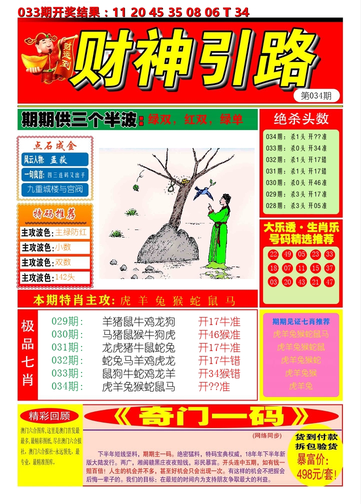 财神引路 第34期