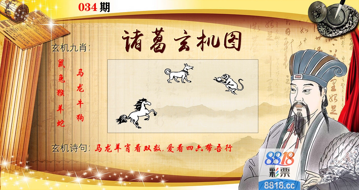 诸葛玄机图 第34期