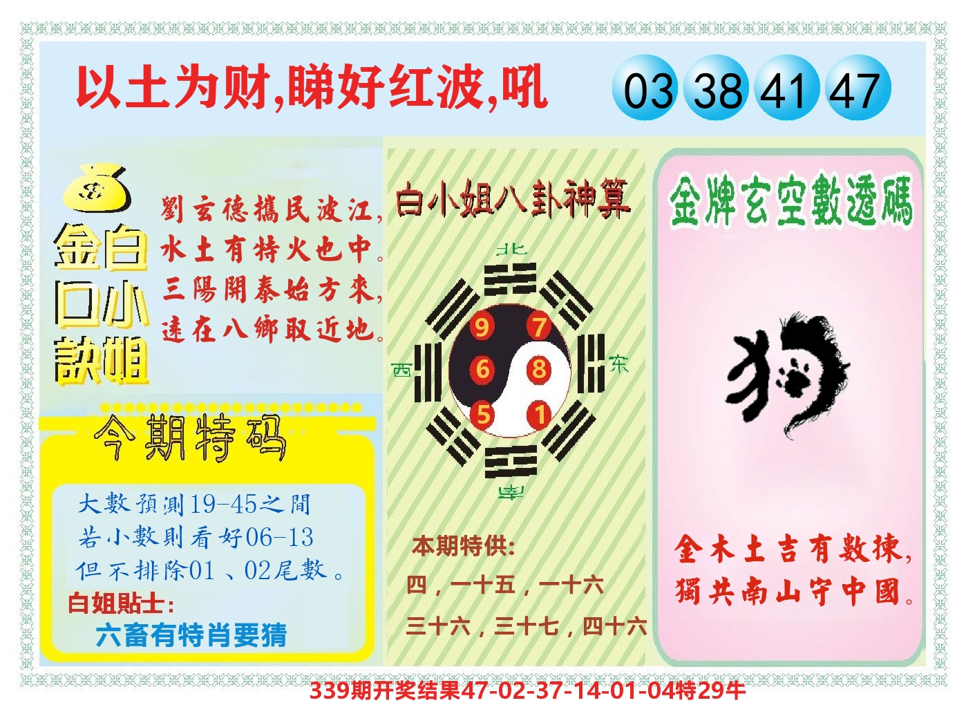 白小姐金口决 第340期