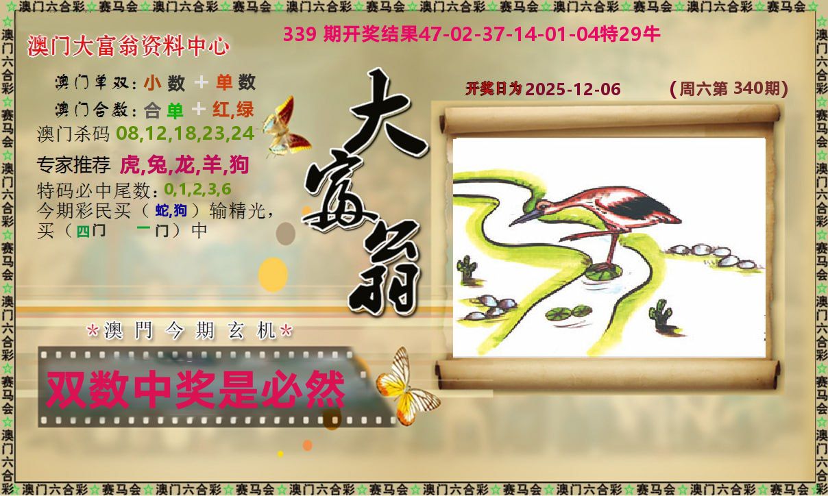 新大富翁 第340期