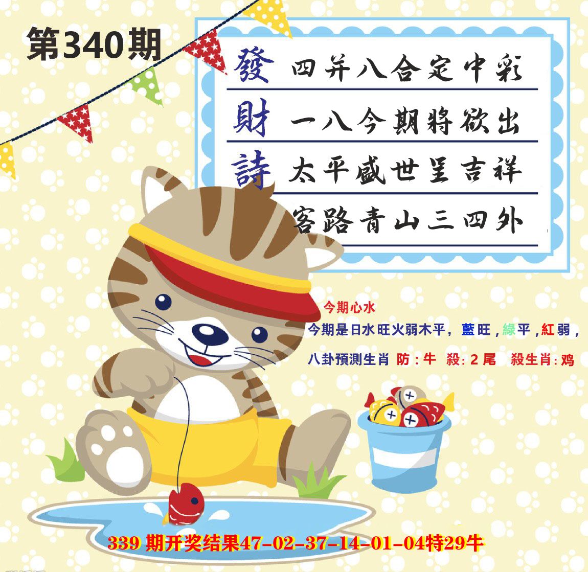 白小姐密论 第340期