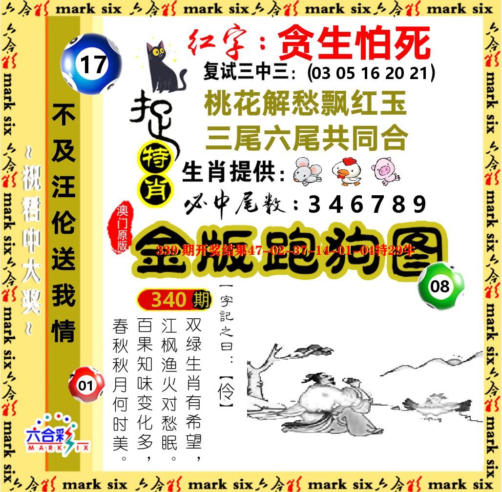 金版跑狗图 第340期