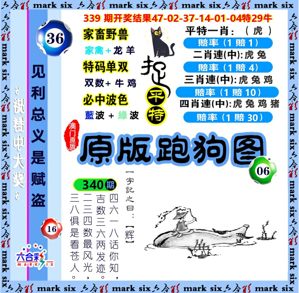 原版跑狗图 第340期