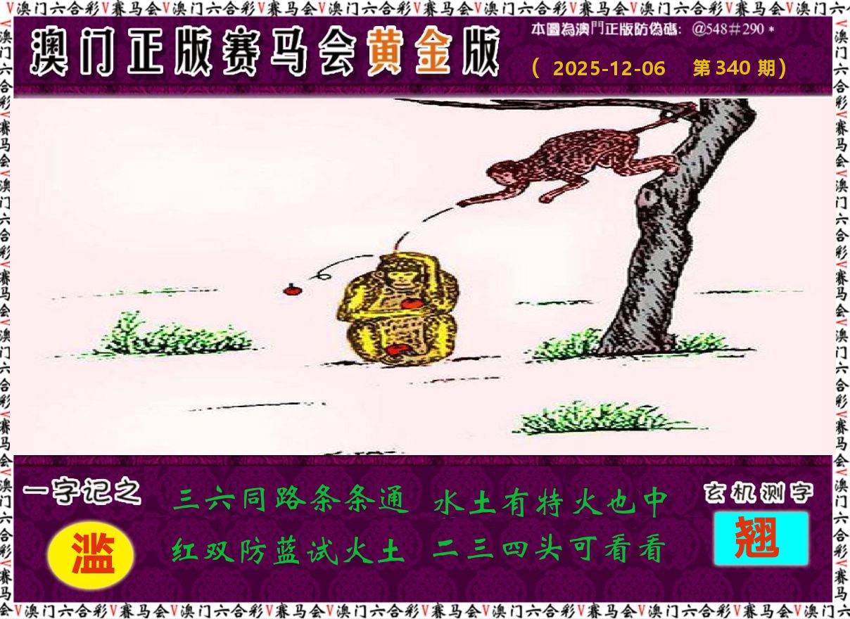 赛马会黄金版 第340期