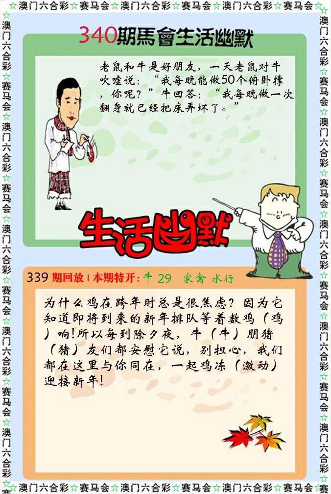 新生活幽默 第340期