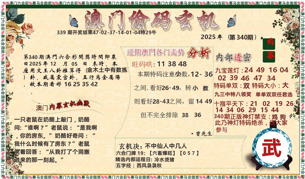 偷码玄机 第340期