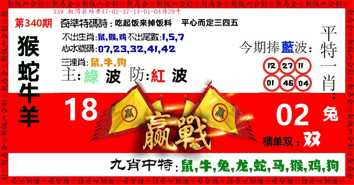 赢站 第340期