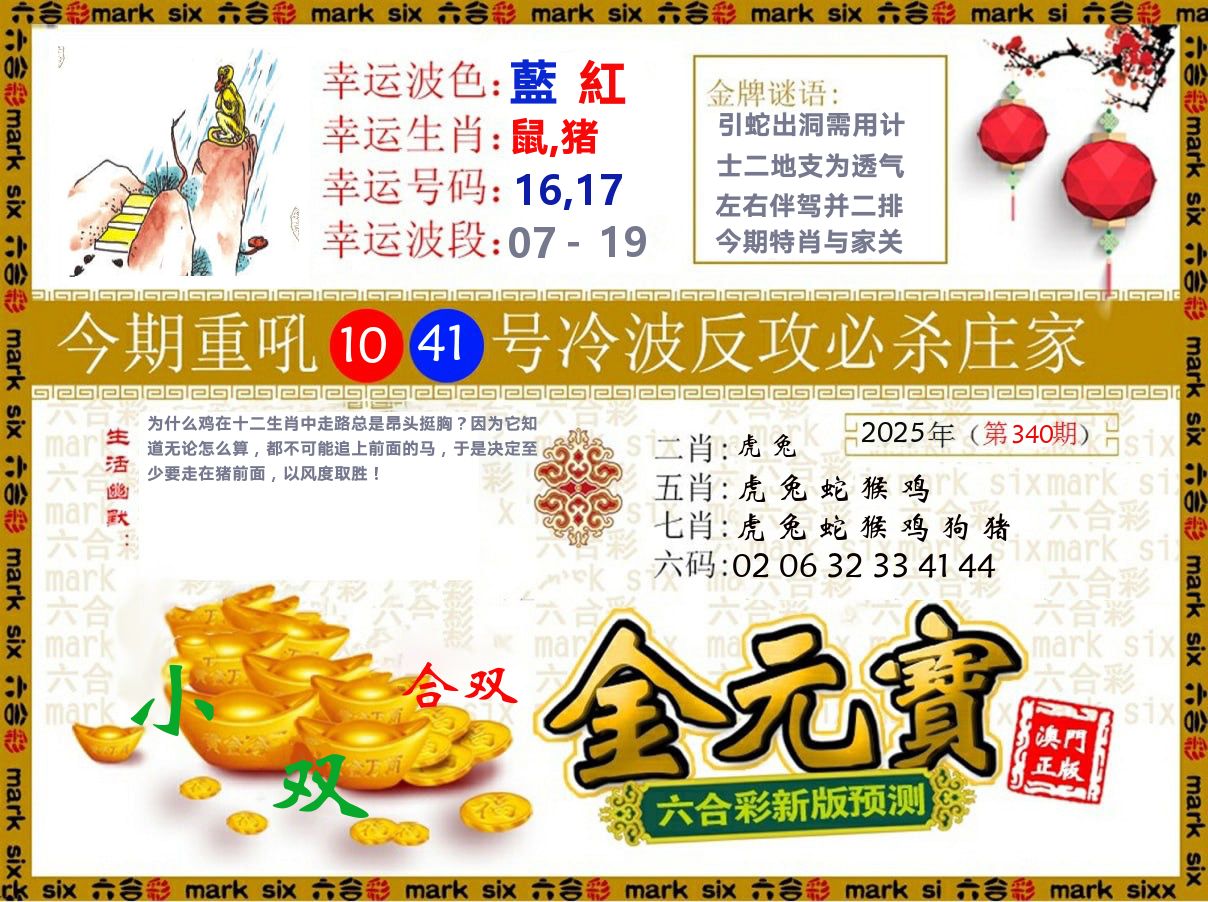 金元宝 第340期
