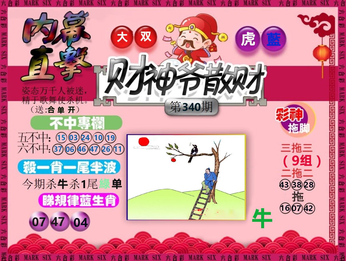财神爷散财 第340期