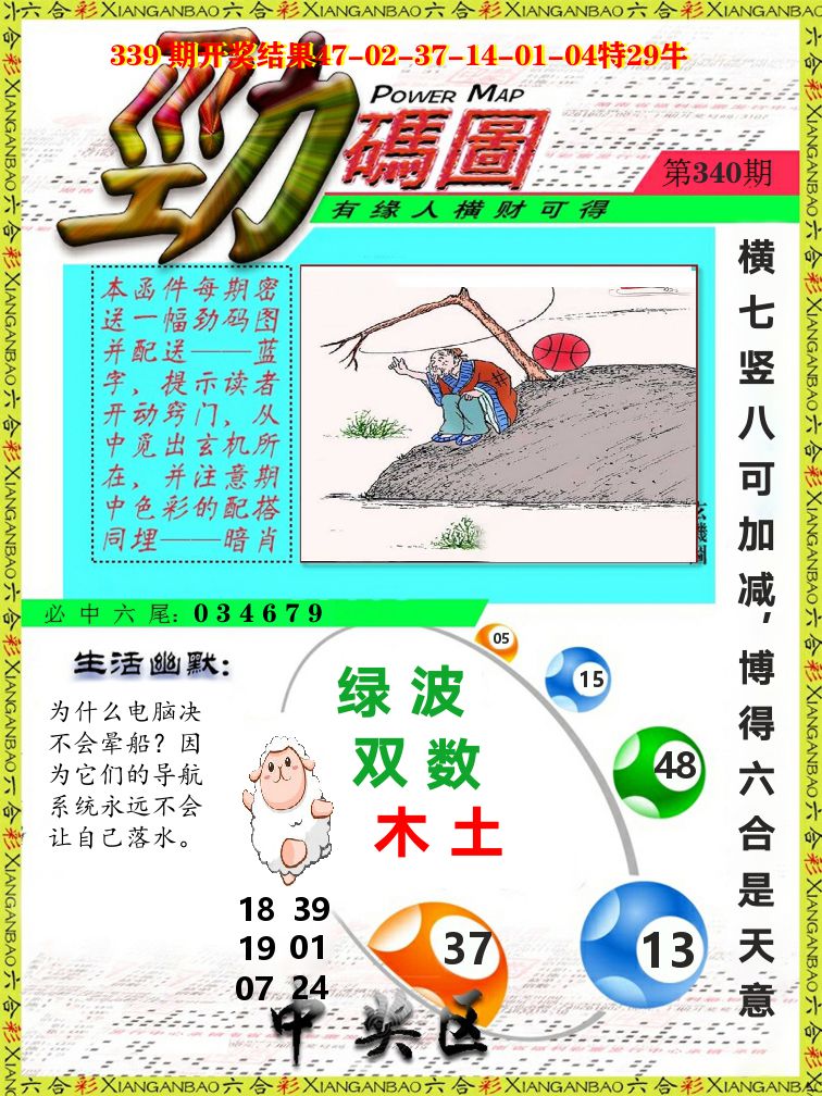 劲码图 第340期