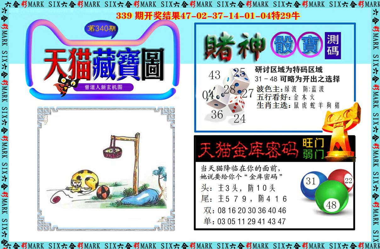 天猫藏宝图 第340期
