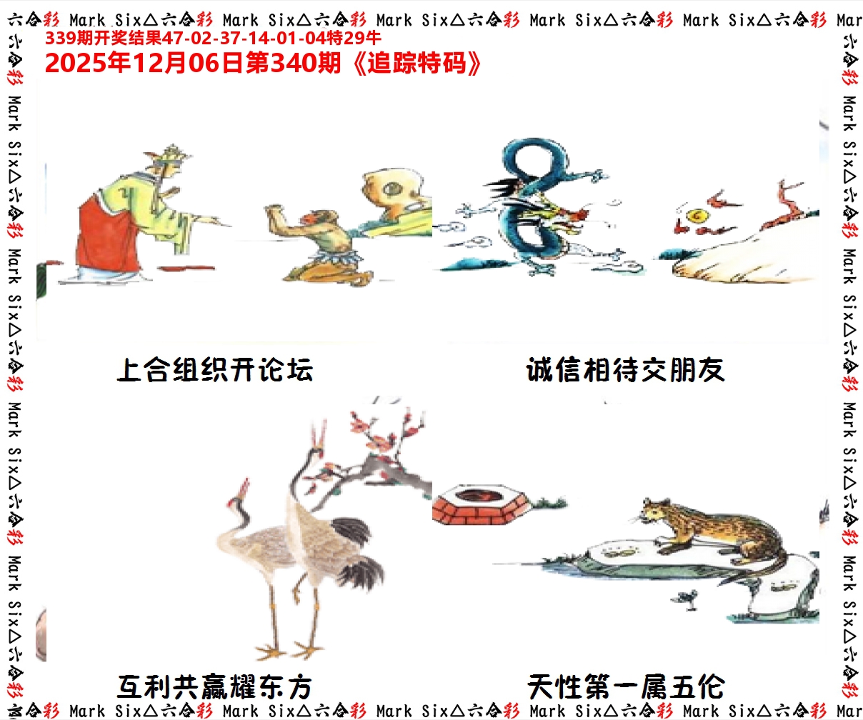 追踪特码 第340期
