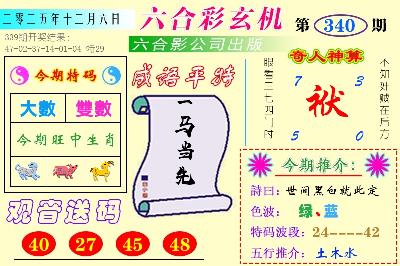 澳门六合玄机 第340期