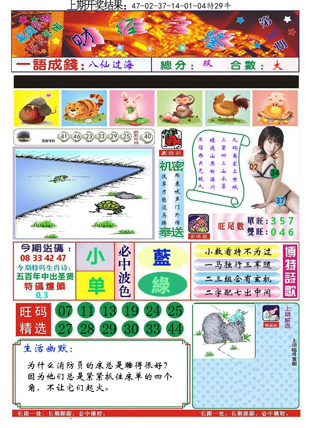 澳门财经宝鉴 第340期
