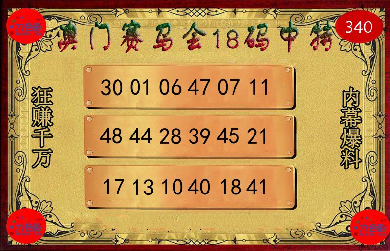 赛马会18码 第340期