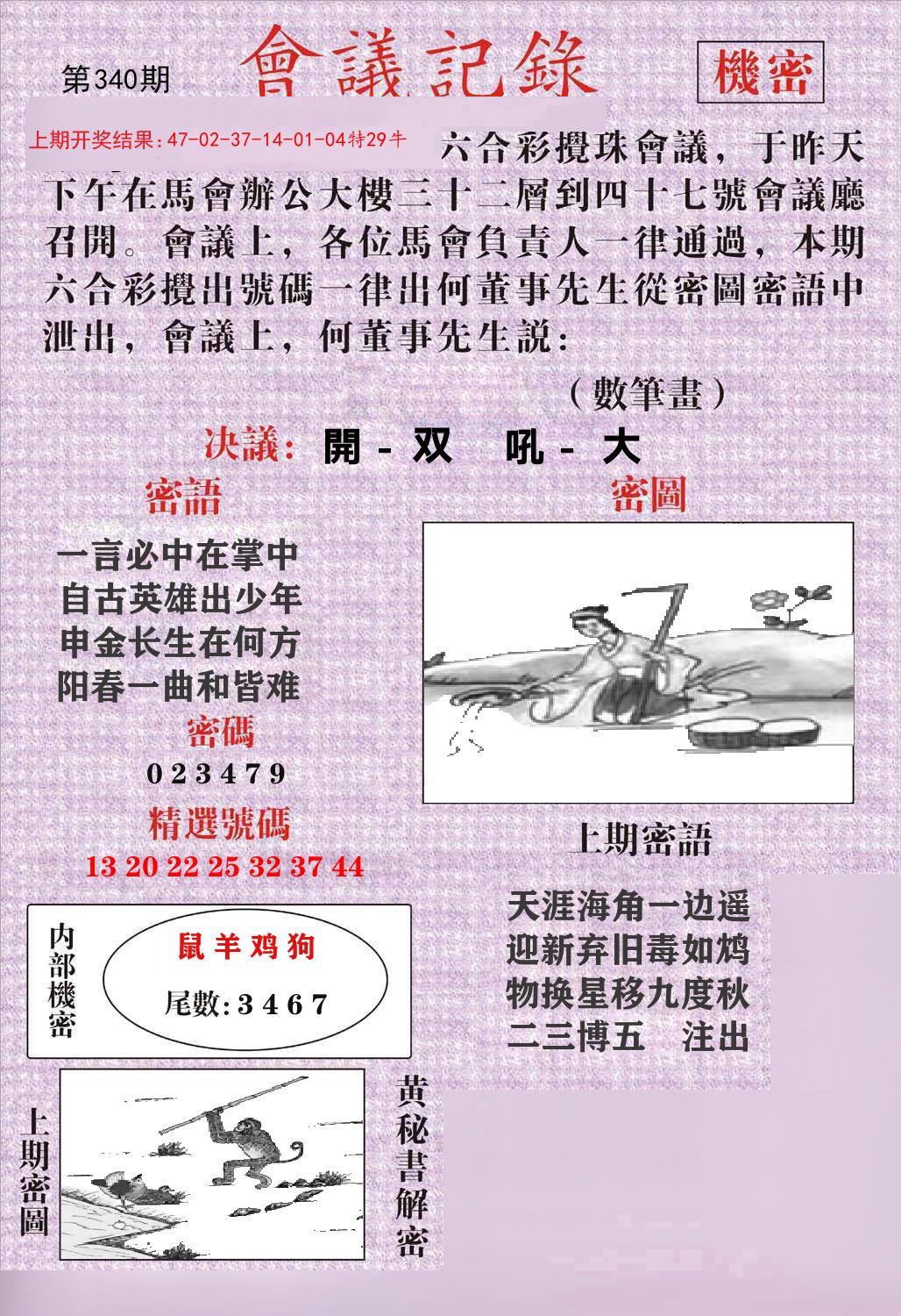 会议记录 第340期