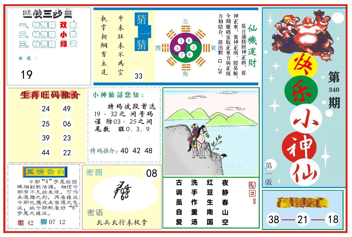 快乐小神仙 第340期