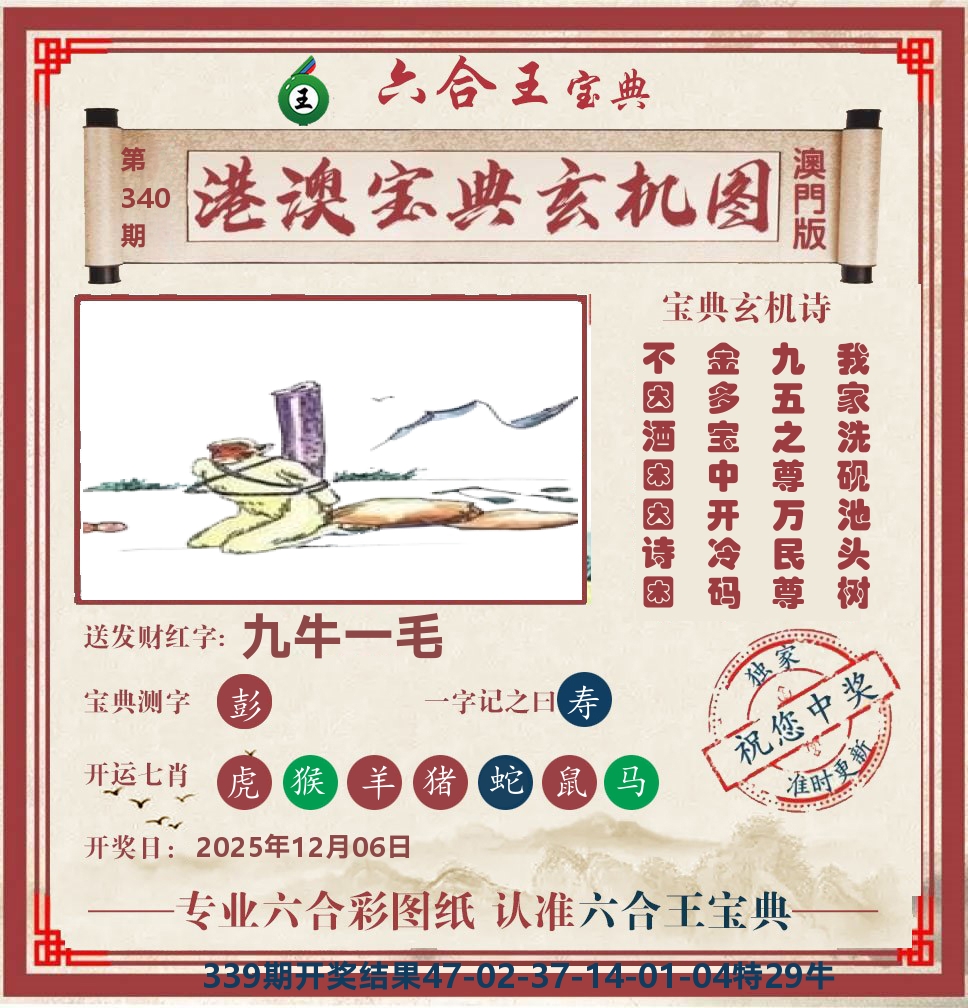 六合王宝典玄机 第340期