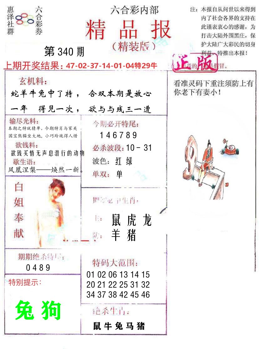 精品报 第340期