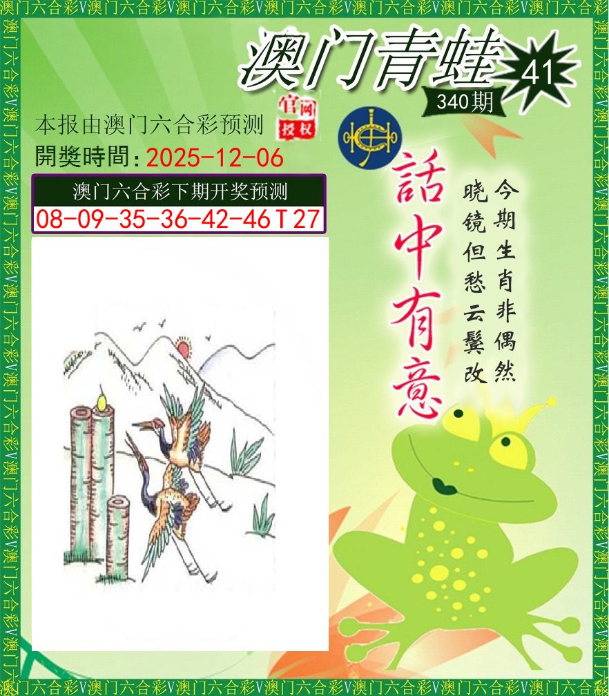 青蛙系列43 第340期