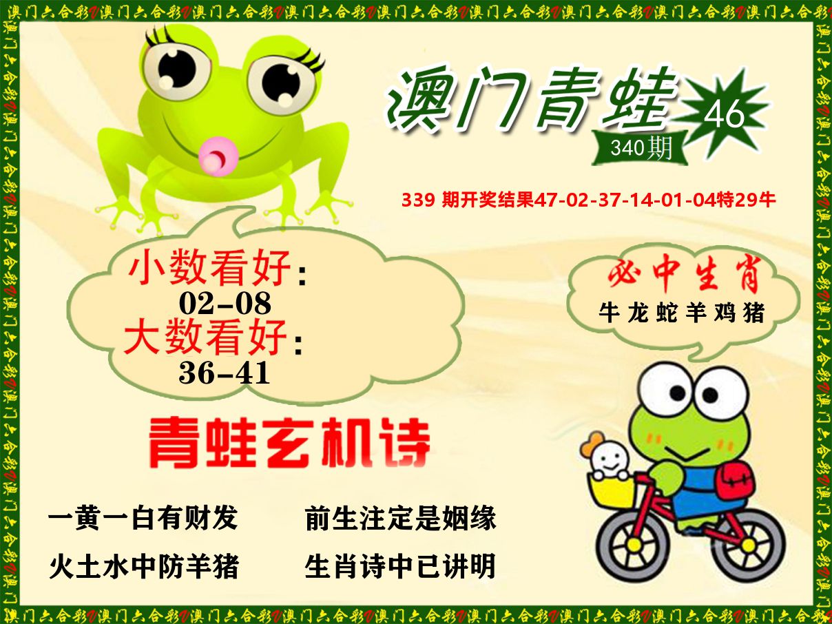 青蛙系列46 第340期