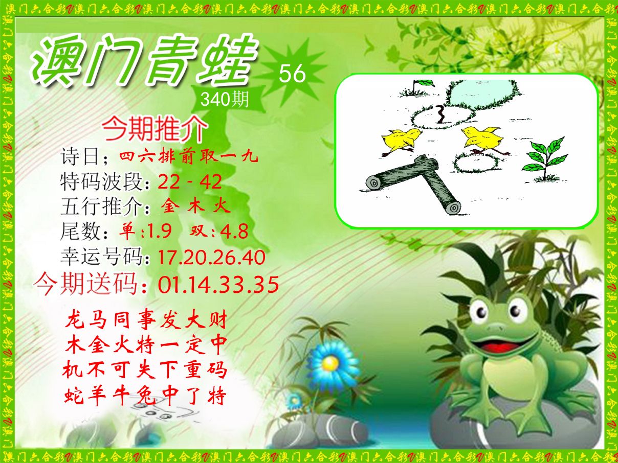 青蛙系列56 第340期