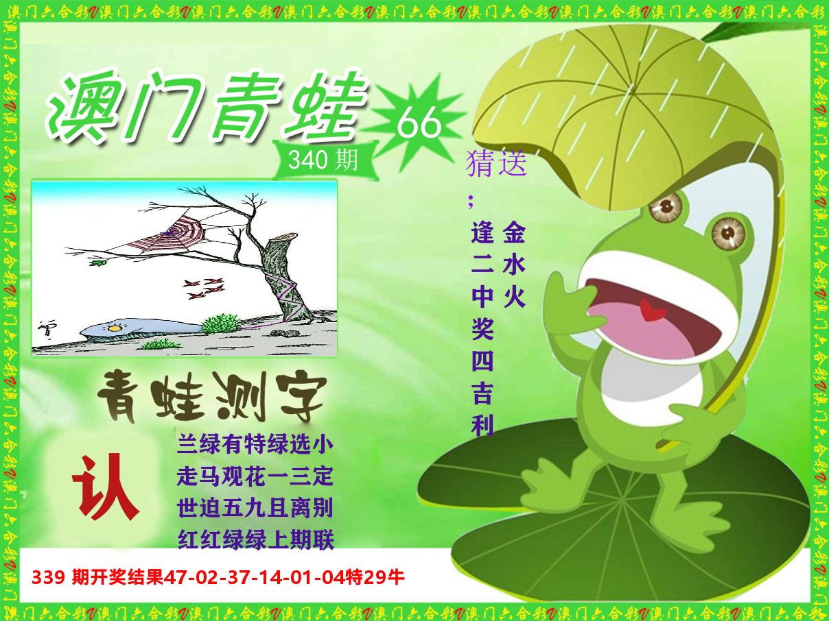 青蛙系列66 第340期