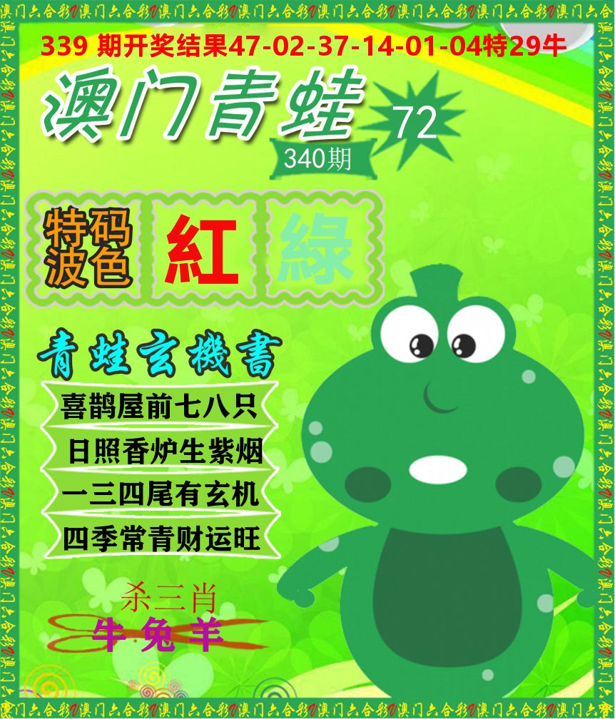 青蛙系列72 第340期