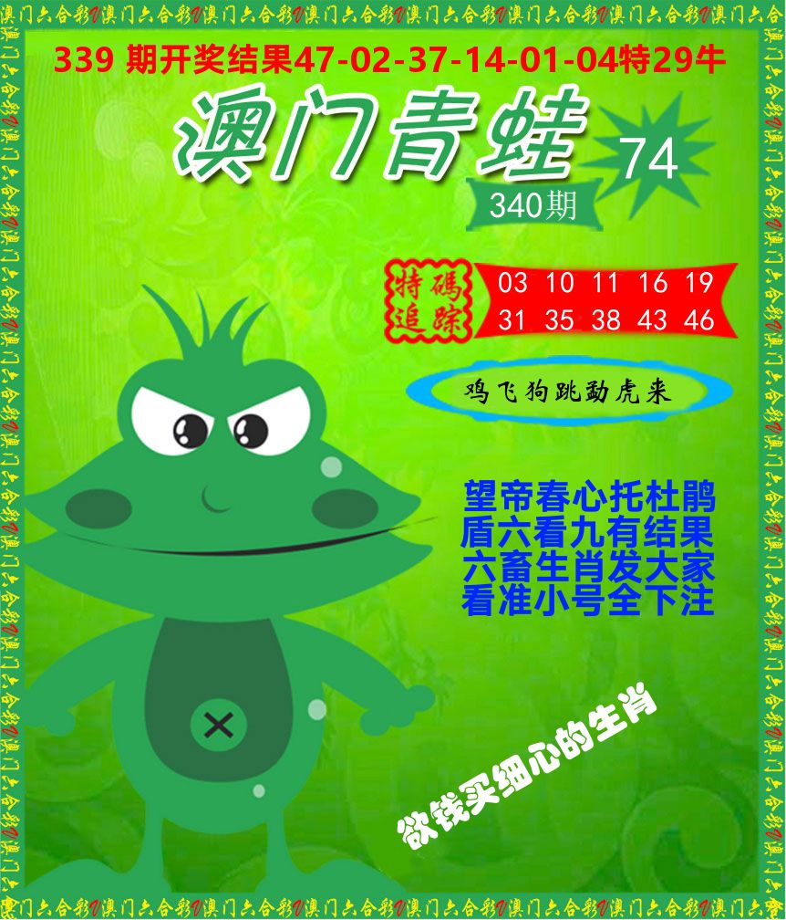 青蛙系列74 第340期