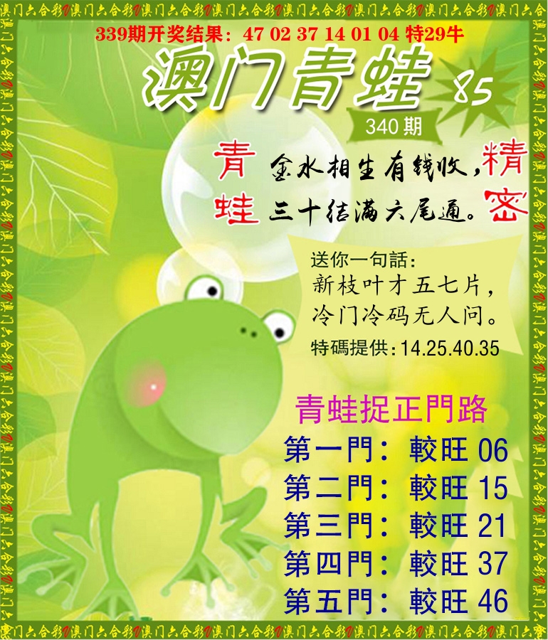 青蛙系列85 第340期