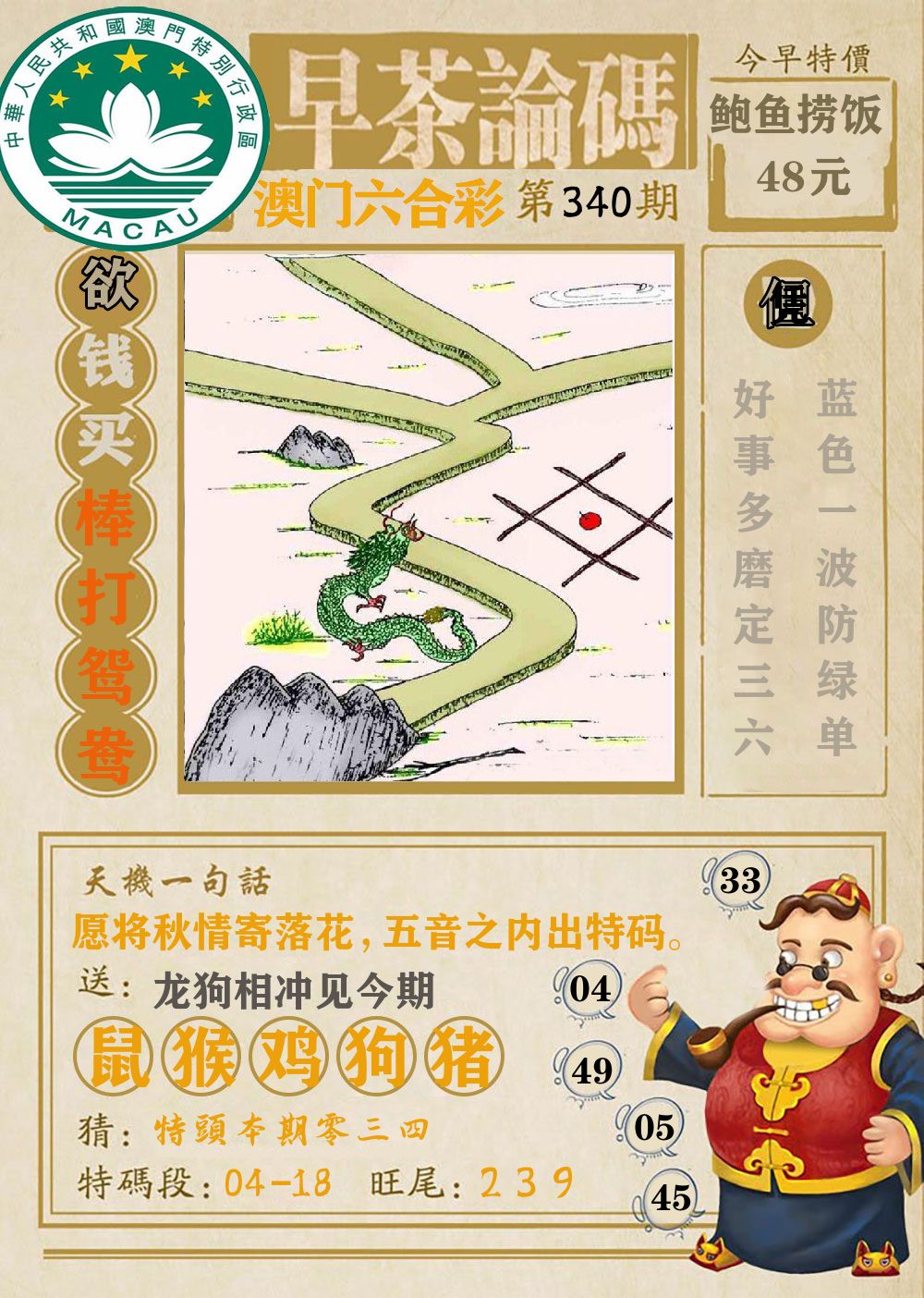 早茶论码 第340期