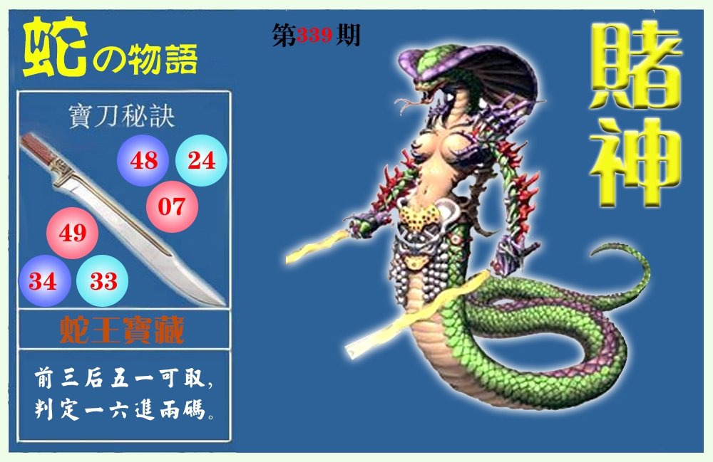 赌神物语 第340期