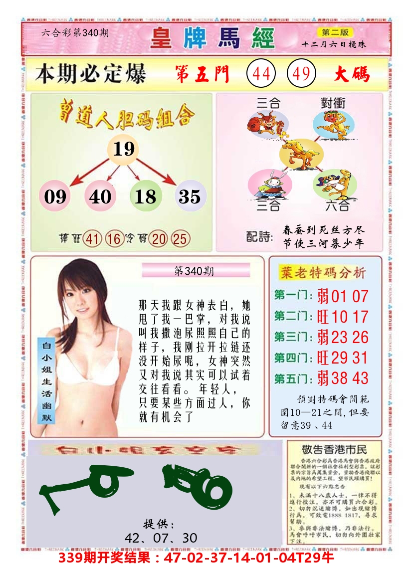 澳门皇牌马经B 第340期