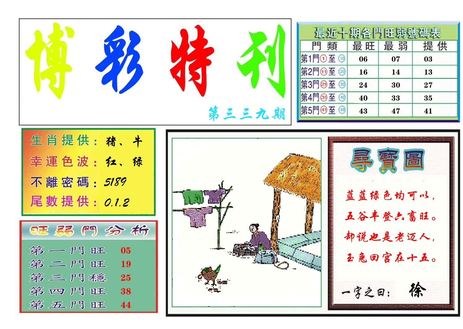 博彩特刊 第340期