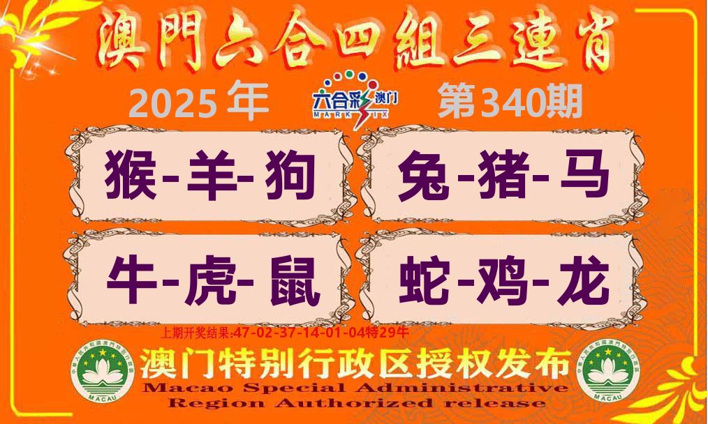 六合三连肖 第340期