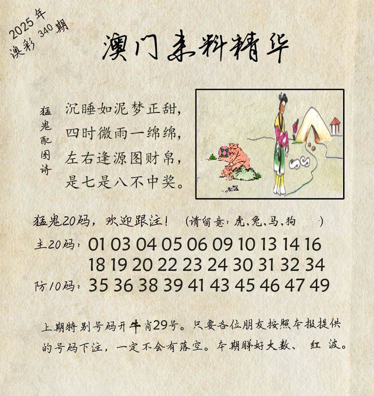 精华来料 第340期