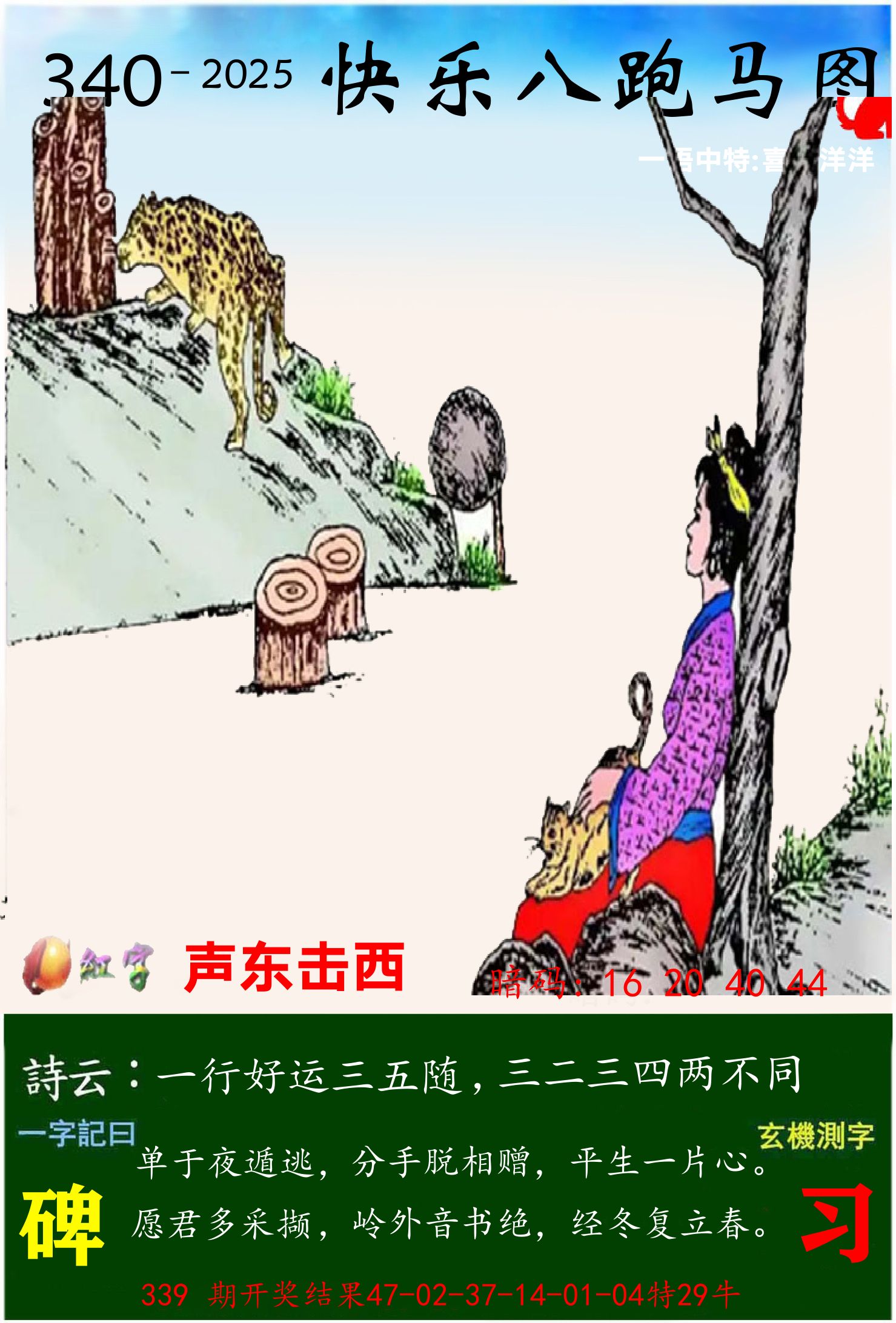 澳门跑马 第340期