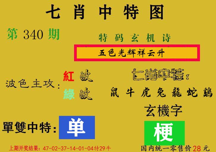 七肖中特图 第340期
