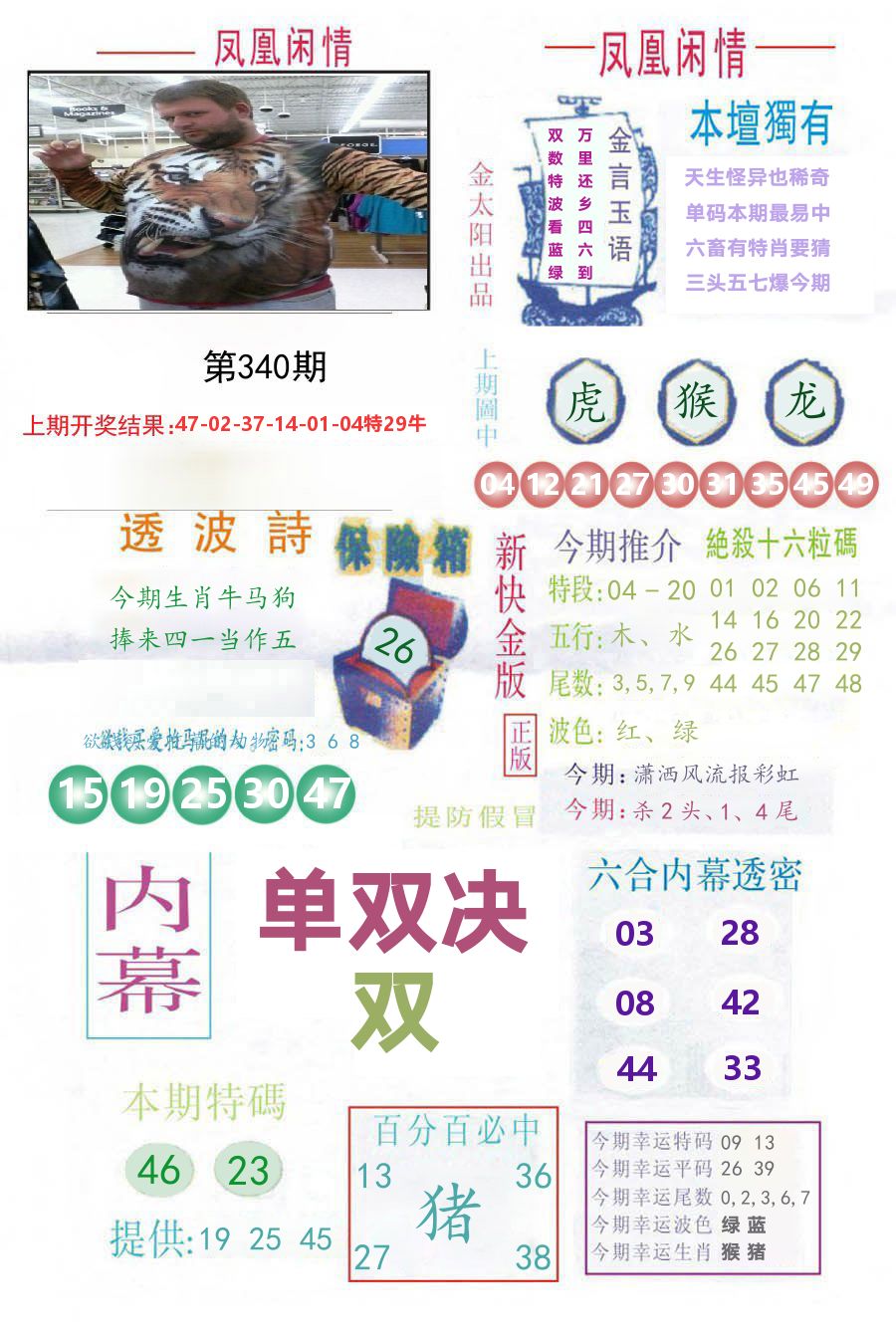 凤凰闲情 第340期