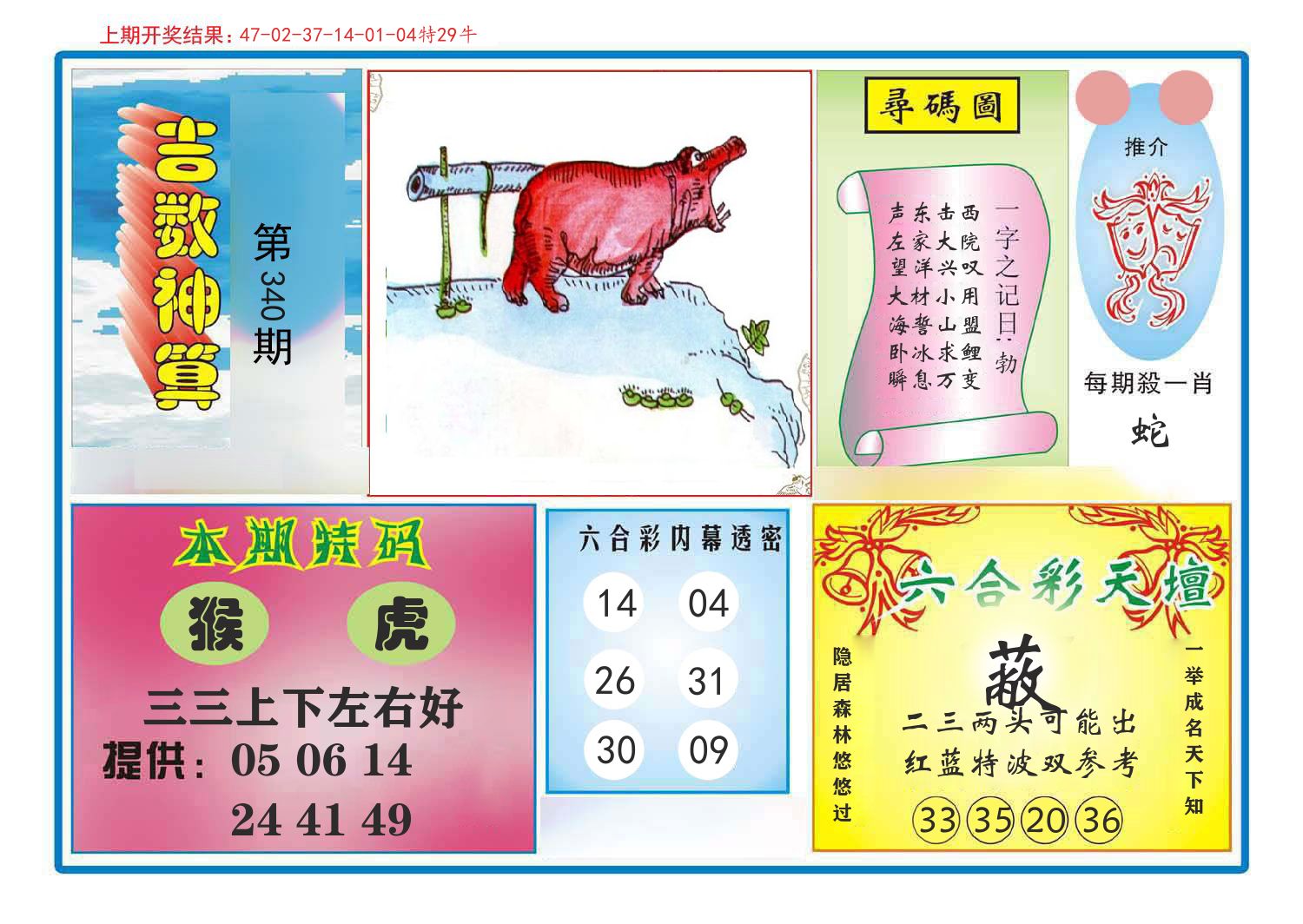 吉数神算 第340期