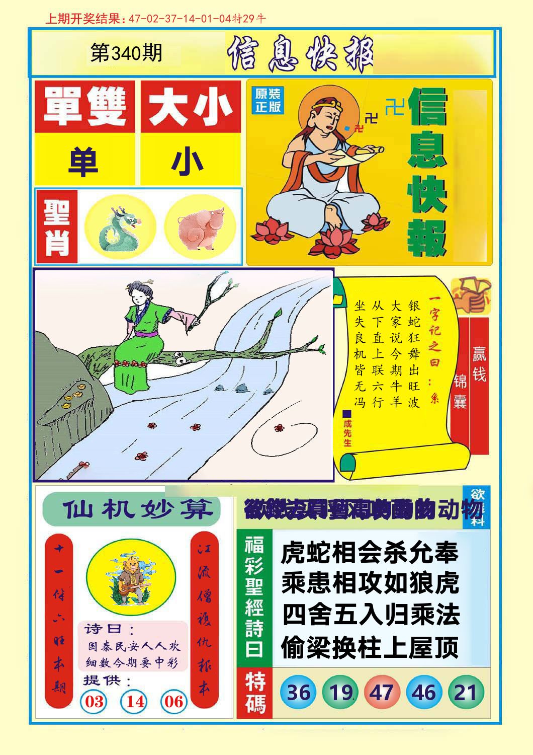 信息快报 第340期