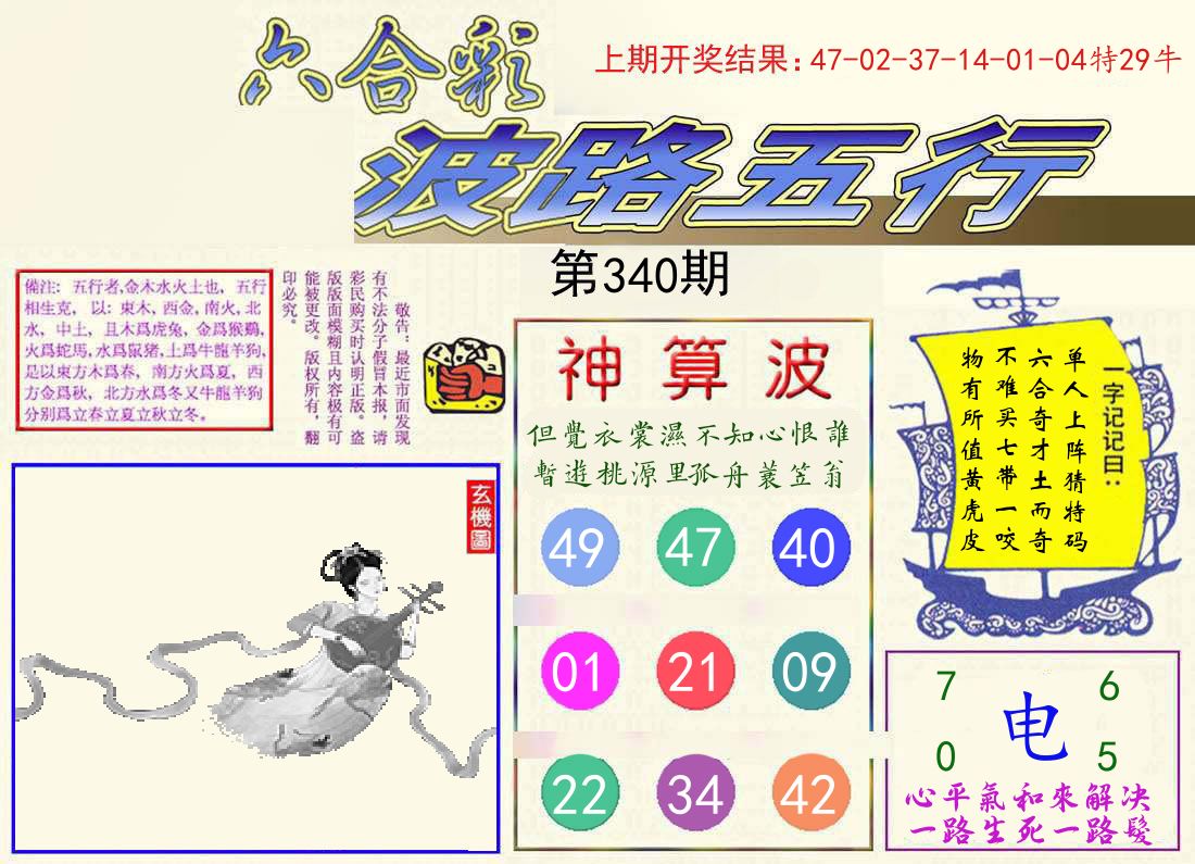 波路五行 第340期