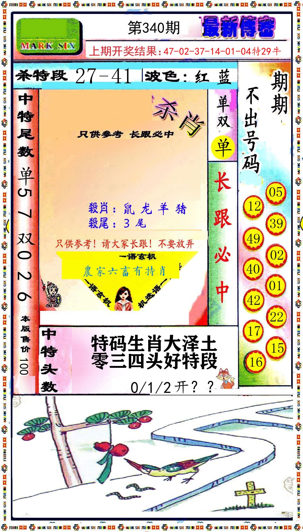 最新传密 第340期