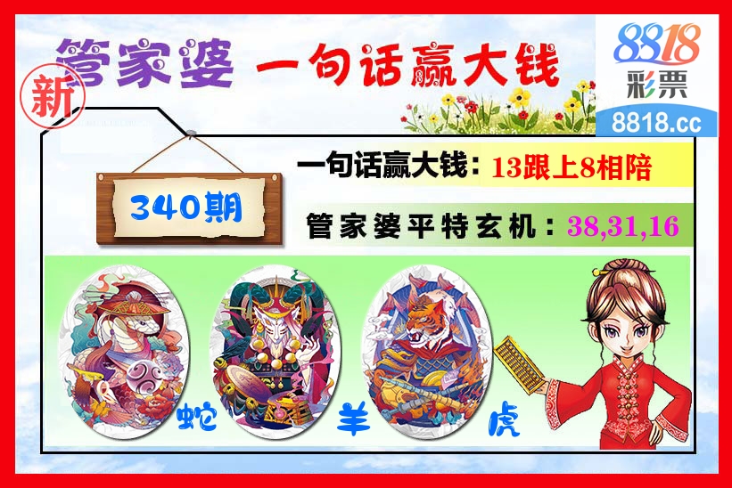 管家婆 第340期